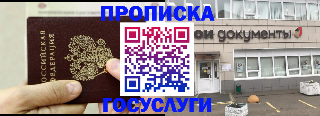 пропишу в квартире в Московской области