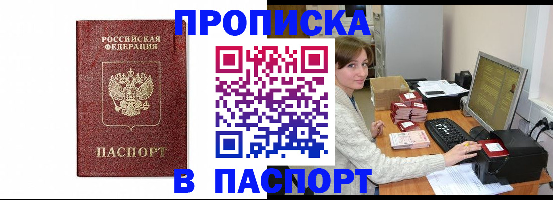 прописка от собственника в Московской области