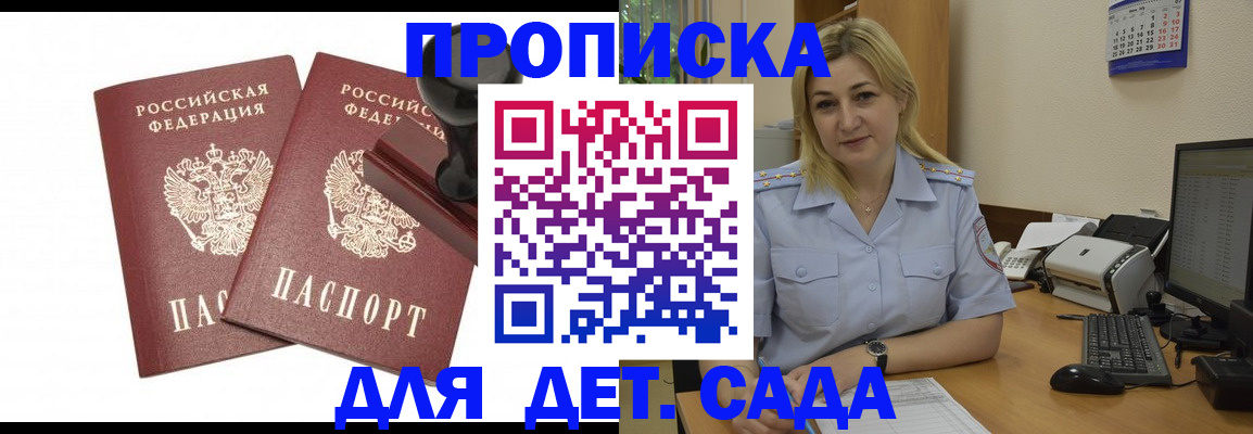 прописка штамп в Московской области