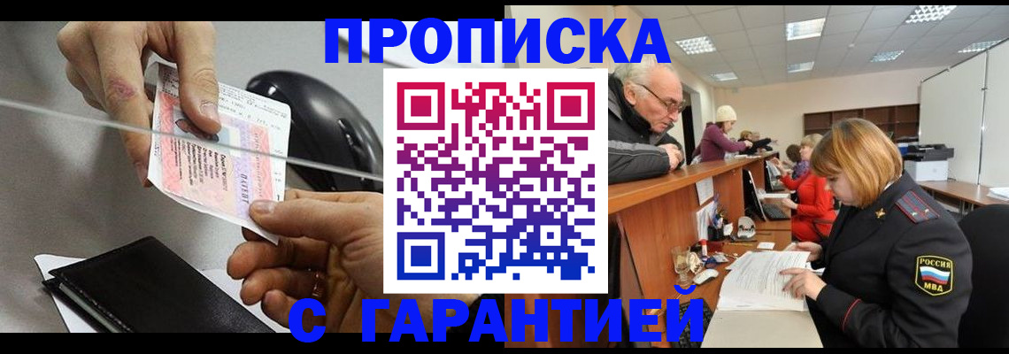 прописка 2025 в Московской области