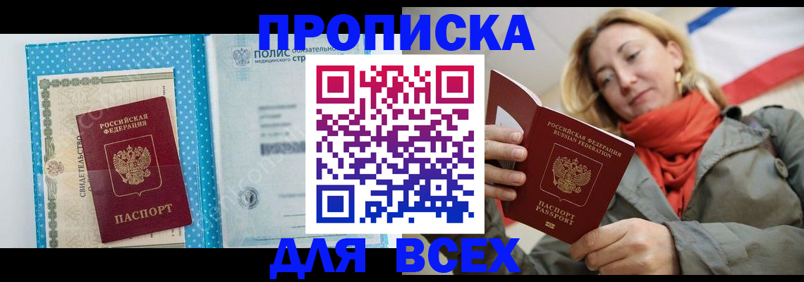 прописка поиск в Московской области