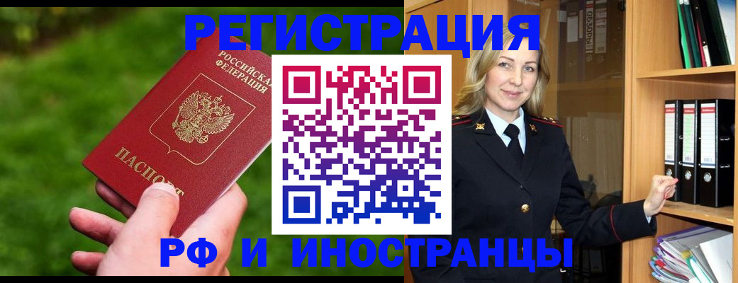 прописка ребенка в Московской области