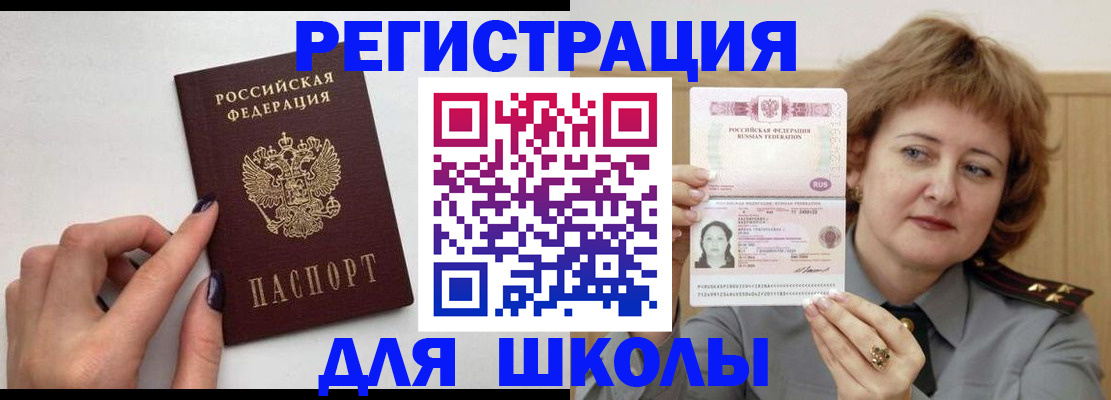 прописка регистрация в Московской области