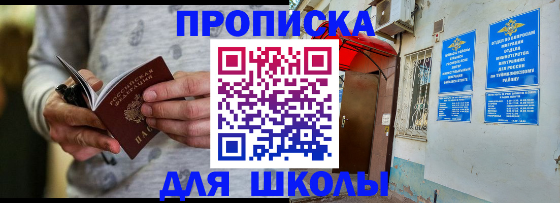 временная регистрация для всех в Московской области