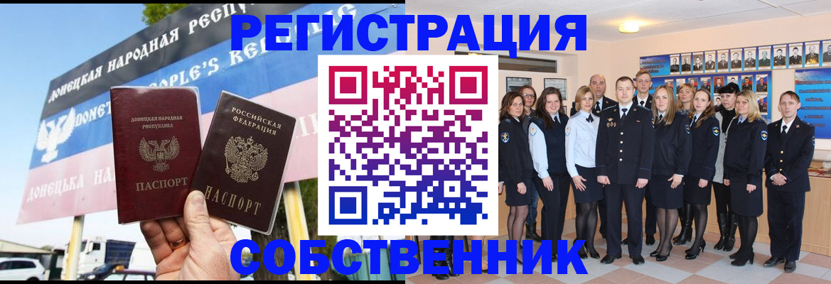прописка в Московской области